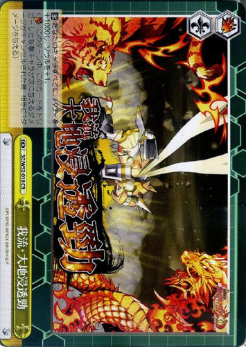 Garyuu: Daichishintoukei SG/W52-018 CR