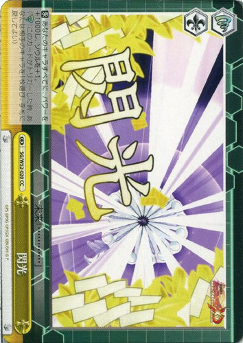 Senkou SG/W52-020 CC
