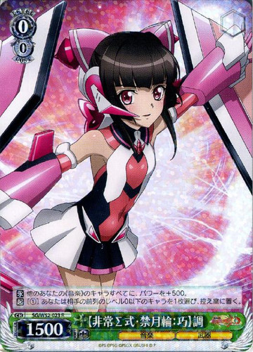 Hijou Sigma Shiki: Kingetsurin: Dexterity Shirabe SG/W52-023 R