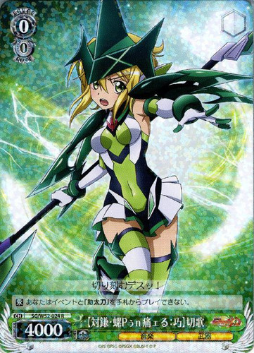 Tsuiren: Rapunzel: Dexterity Kirika SG/W52-024 R