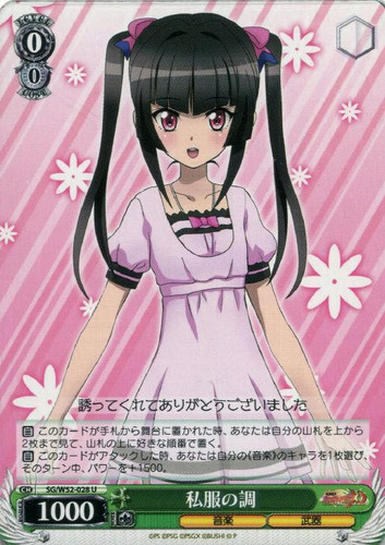 Shirabe in Casual Outfit SG/W52-028 U