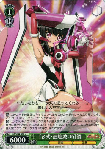 Beta Shiki: Kaisenha: Dexterity Shirabe SG/W52-030 U