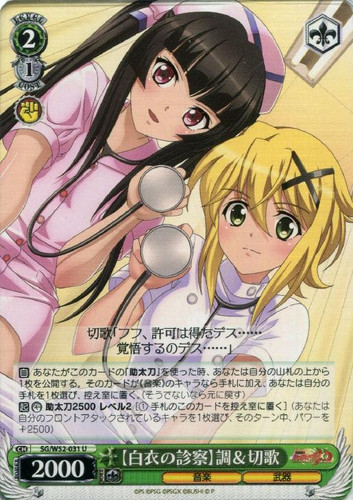 White Clothing Examination Shirabe & Kirika SG/W52-031 U