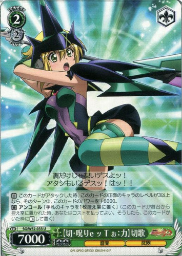 Kill: Juliet: Power Kirika SG/W52-033 U