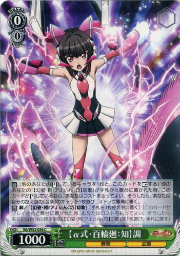 Alpha Shiki: Hyakurinne: Knowledge Shirabe SG/W52-036 C