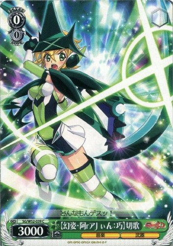 Genshi: Aladdin: Dexterity Kirika SG/W52-039 C