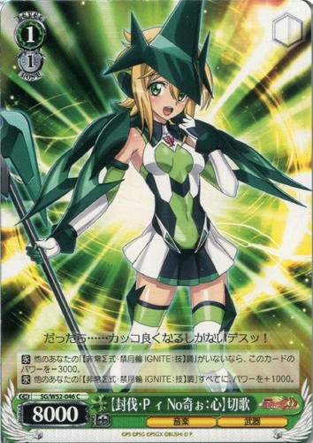 Fuubatsu: Pinocchio: Heart Kirika SG/W52-046 C