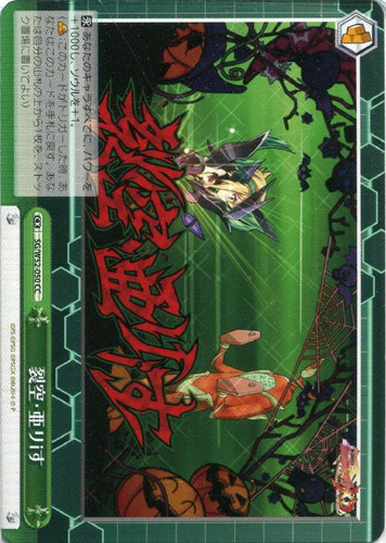 Rekkuu: Alice SG/W52-050 CC