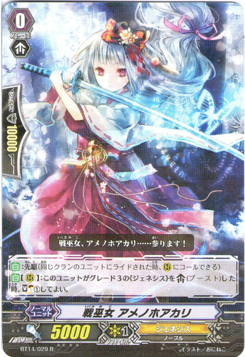 Battle Maiden, Amenohoakari R BT14/029