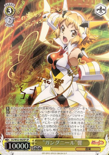 Gungnir Hibiki SG/W52-002SP SP