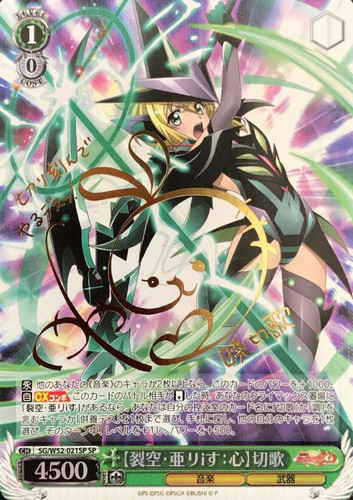 Rekkuu: Alice: Heart Kirika SG/W52-021SP SP