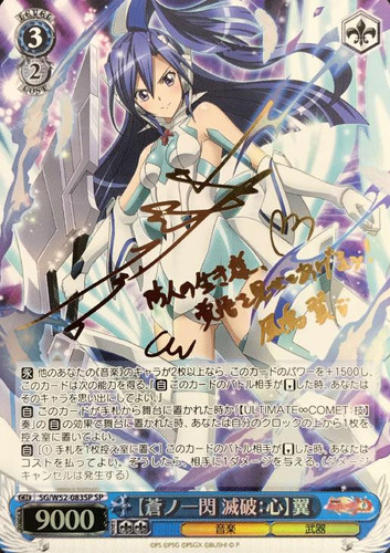 Ao no Issen: Meppa: Heart Tsubasa SG/W52-083SP SP