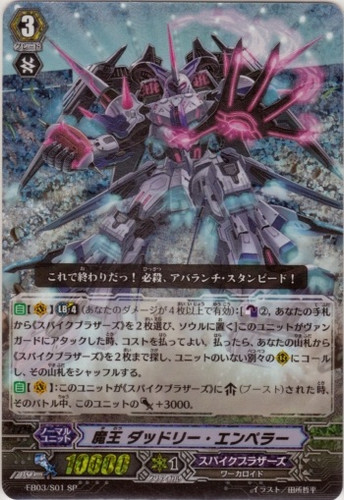 Demonic Lord, Dudley Emperor EB03/S01 SP