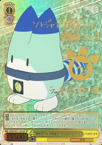 Lucky Beast, Leave "Guiding" to Me KMN/W51-003SP SP