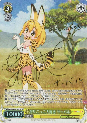 Serval, Loves Play Hunting KMN/W51-T09SP SP