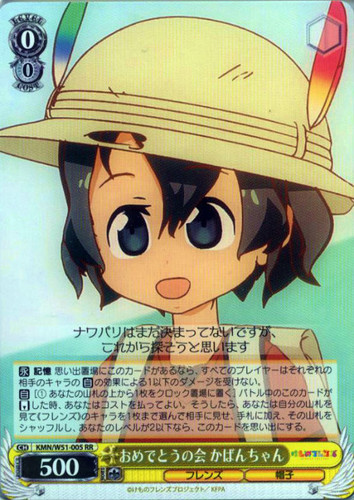 Kaban-chan at the Congratulation Party KMN/W51-005 RR