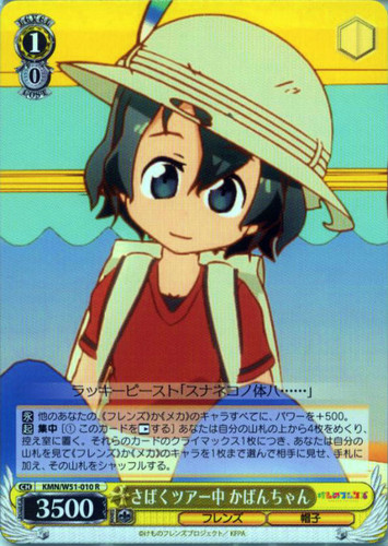 Kaban-chan, During Desert Tour KMN/W51-010 R