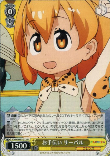 Serval, Helping KMN/W51-012 U