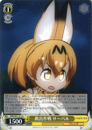 Serval, Rescue Operation KMN/W51-015 U