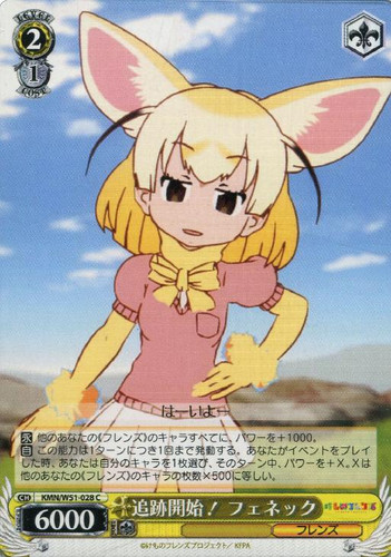 Fennec, Following! KMN/W51-028 C