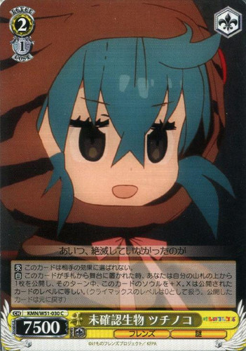 Tsuchinoko, Unidentified Mysterious Animal KMN/W51-030 C