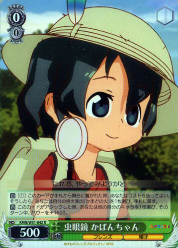 Kaban-chan, Magnifying Glass KMN/W51-042 R