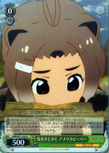 American Beaver, Biting on the Branch KMN/W51-043 R