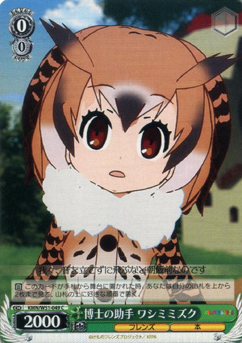 Eurasian Eagle Owl, Professor's Assistant KMN/W51-049 C