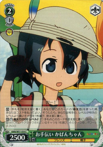 Kaban-chan, Helping Out KMN/W51-054 C