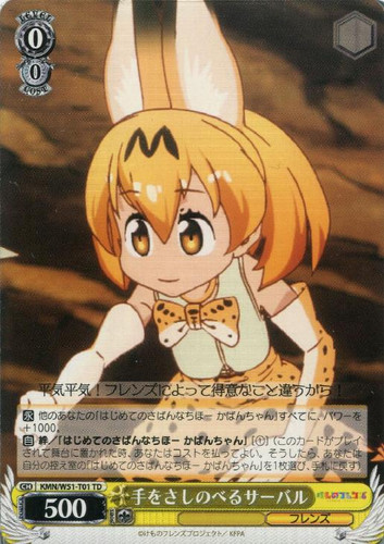Serval, Extending Her Hand KMN/W51-T01 TD