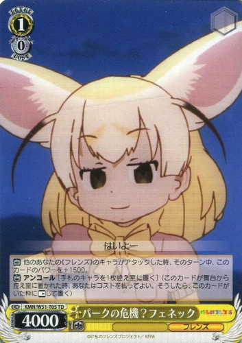 Fennec, Crisis for the Park? KMN/W51-T05 TD