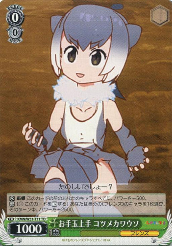 Small-clawed Otter, Good with Beanbags KMN/W51-T11 TD