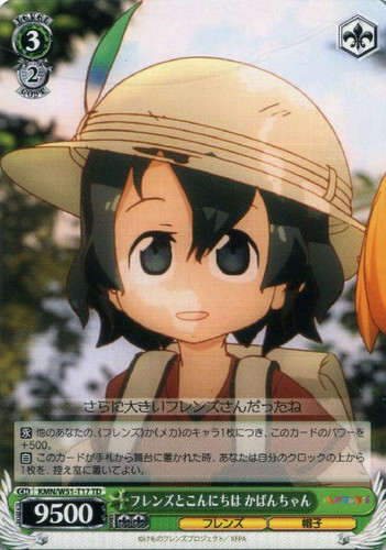 Kaban-chan, Meeting the Friends KMN/W51-T17 TD