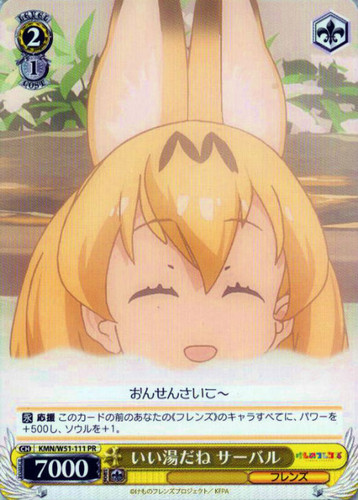 Serval, Good Bath KMN/W51-111 PR