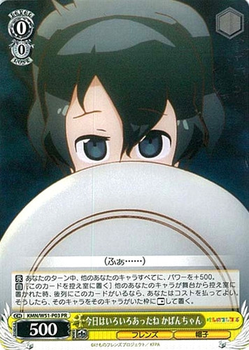 Kaban-chan, Many Things Happened Today KMN/W51-P03 PR