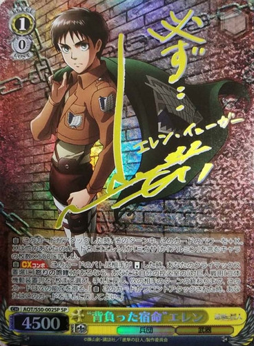 Fate Shouldered Eren AOT/S50-002SP SP