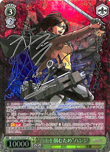 To Seize Freedom Hange AOT/S50-026SP SP