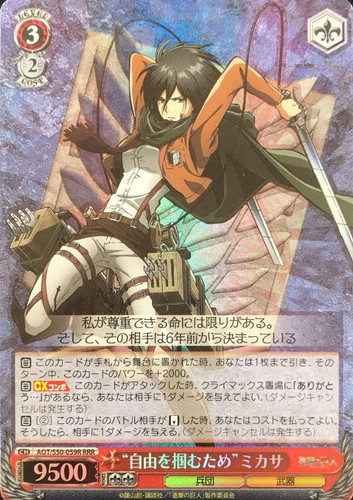 To Seize Freedom Mikasa AOT/S50-059R RRR