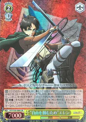 To Seize Freedom Eren AOT/S50-006S SR