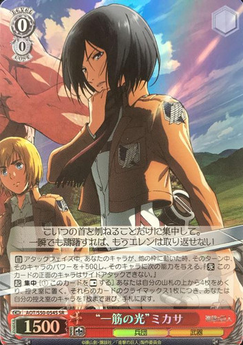 Ray of Light Mikasa AOT/S50-054S SR