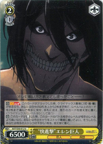 Continuing Attack Eren Titan AOT/S50-012 U