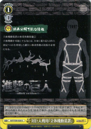 Anti-Titan Gear "Three Dimensional Maneuver Gear" AOT/S50-020 U