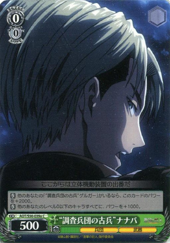 Veteran of the Survey Corps Nanaba AOT/S50-039a C