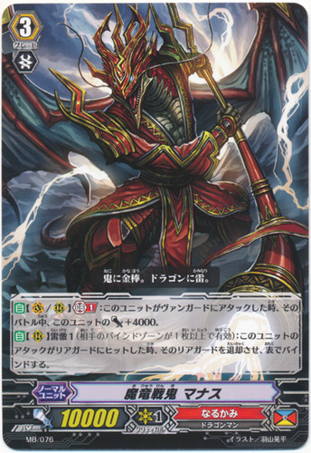 Demonic Dragon Berserker, Manasu MB/076