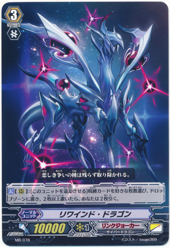 Rewind Dragon MB/078