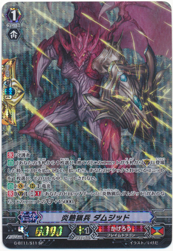 Flare Trooper, Dumjid G-BT11/S11 SP