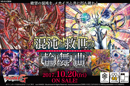 G Clan Booster 6 Rondeau of Chaos & Salvation Booster BOX