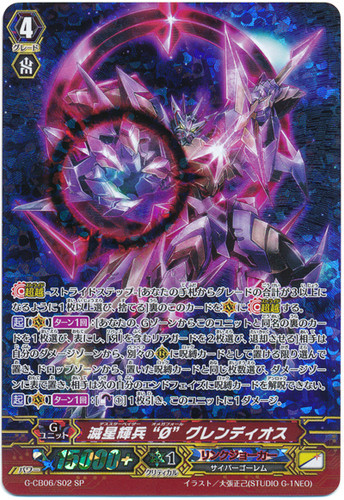 Death Star-vader, "Omega Fall" Glendios G-CB06/S02 SP