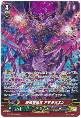 Deliberate Deletor, Ahodayen G-CB06/S04 SP