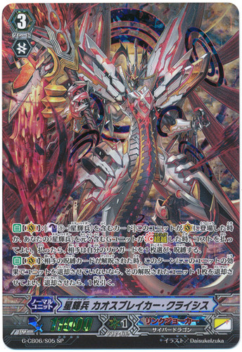 Star-vader, Chaos Breaker Crisis G-CB06/S05 SP